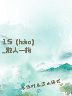 15號(hào)組織