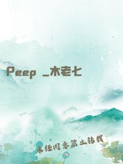 Peep俠