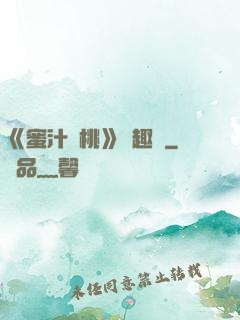 《蜜汁櫻桃》筆趣閣