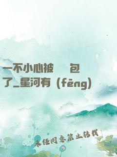 一不小心被瑪麗蘇包圍了
