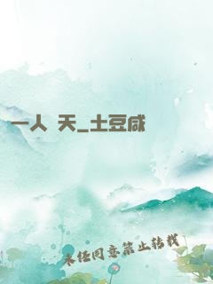 一人鈞天