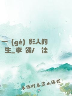 一個(gè)電影人的誕生