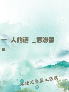 一個人的道門