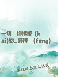 一切從寵物模板開(kāi)始