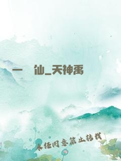 一劍弒仙