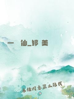 一劍弒仙