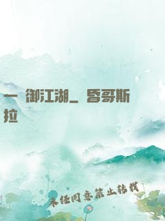 一劍御江湖
