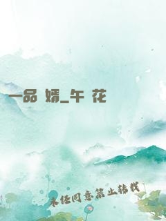一品贅婿