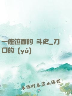 一座位面的奮斗史