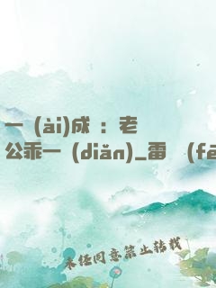 一愛(ài)成癡：老公乖一點(diǎn)