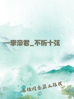 一拳帝君