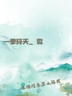 一拳碎天