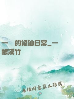 一條魚的修仙日常