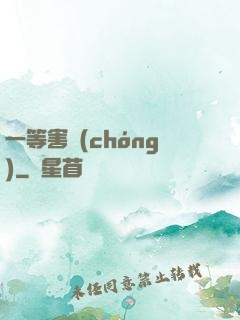 一等害蟲(chóng)