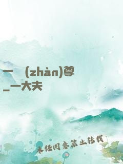 一號戰(zhàn)尊