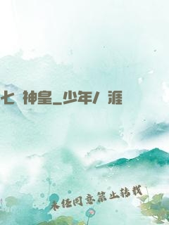 七殺神皇