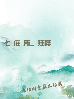 七號庇護所