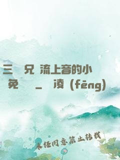 三個師兄輪流上音的小說免費閱讀