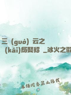 三國(guó)趙云之開(kāi)局娶貂蟬