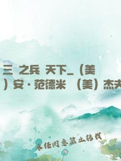 三國之兵臨天下