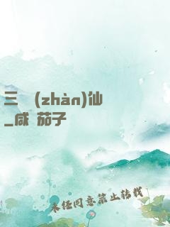 三國戰(zhàn)仙