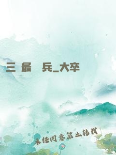 三國最強騎兵