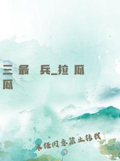 三國最強騎兵