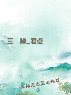 三國軍神