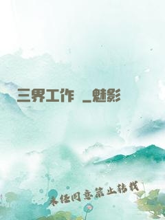 三界工作證