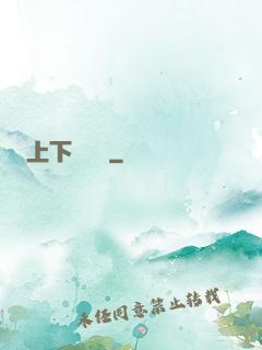 上下雜貨鋪