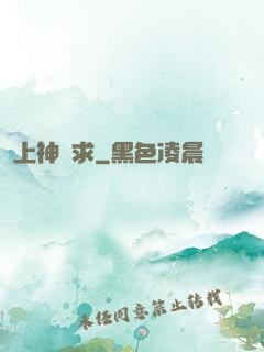 上神難求