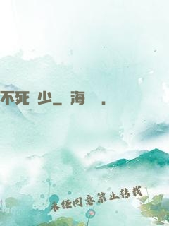 不死瘋少