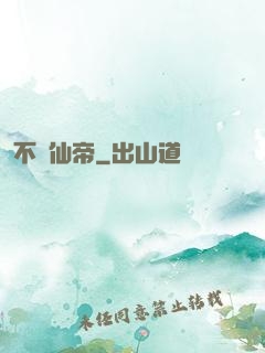 不滅仙帝