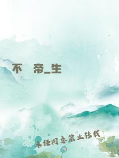 不滅劍帝