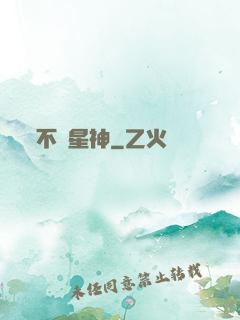 不滅星神