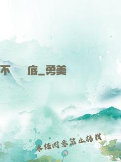 不稱職臥底