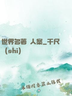 世界名著殺人案
