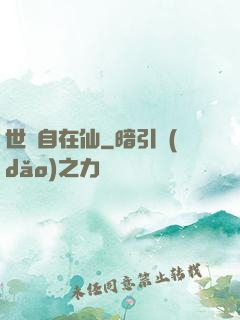 世間自在仙