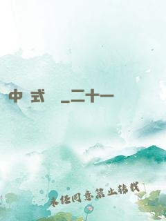 中國式離職