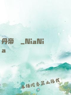丹帝歸來