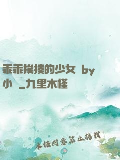 乖乖挨揍的少女們by小說