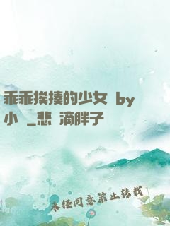 乖乖挨揍的少女們by小說