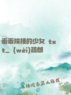 乖乖挨揍的少女們txt