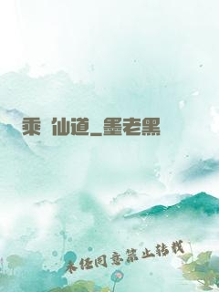 乘風仙道