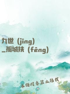 九世經(jīng)輪