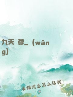 九天劍尊
