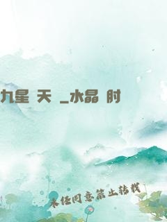 九星鎖天訣