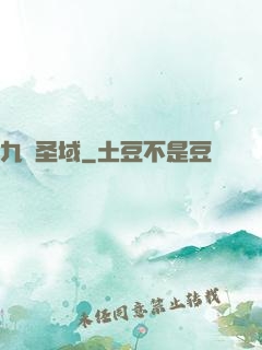 九極圣域