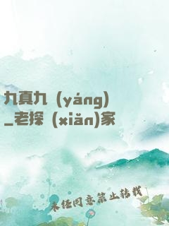 九真九陽(yáng)