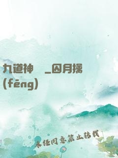 九道神龍訣